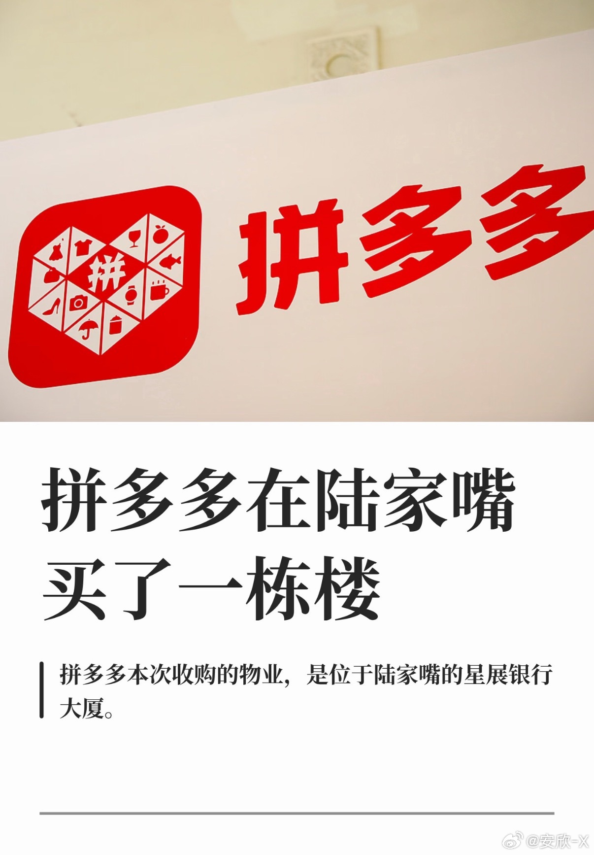 拼多多在上海陆家嘴买了一栋楼互联网头部企业拼多多，购入陆家嘴写字楼大楼魔都陆家嘴