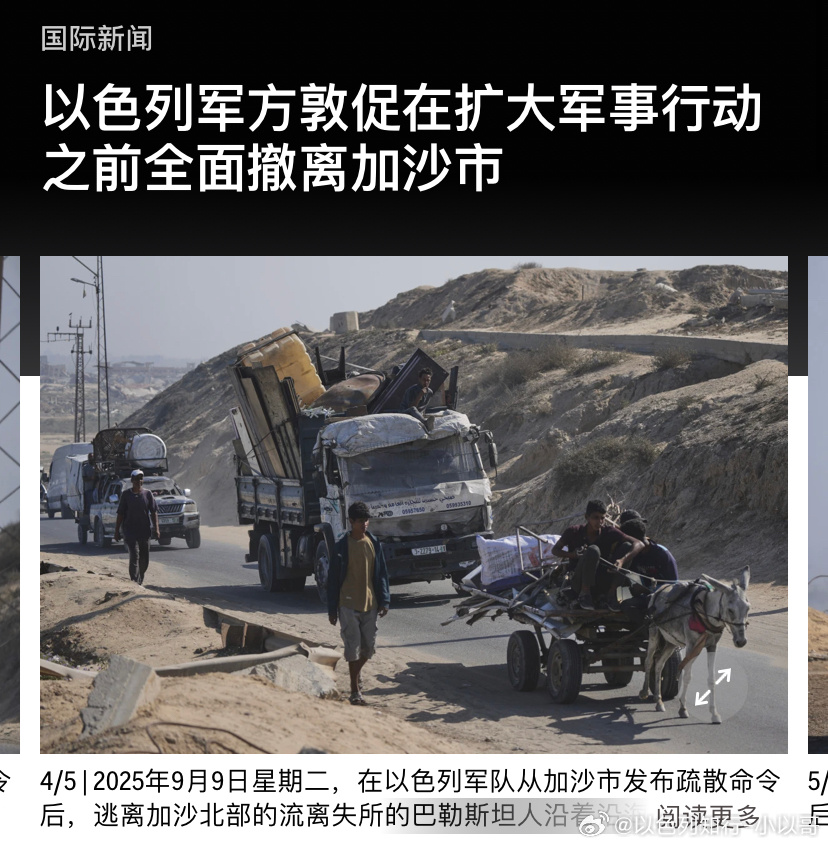 ‼️警告撤离以色列军方已命令加沙市所有居民撤离，因为以军即将攻打加沙市。内塔尼亚