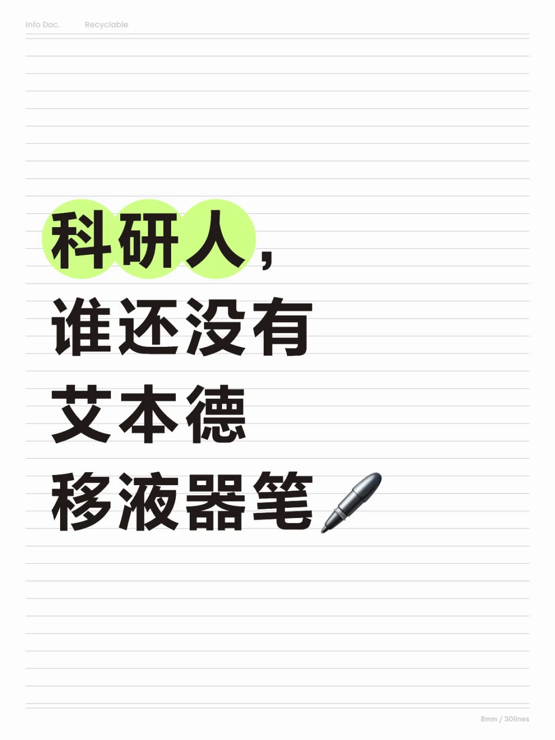 🔥想问问大家，谁还没有这支笔