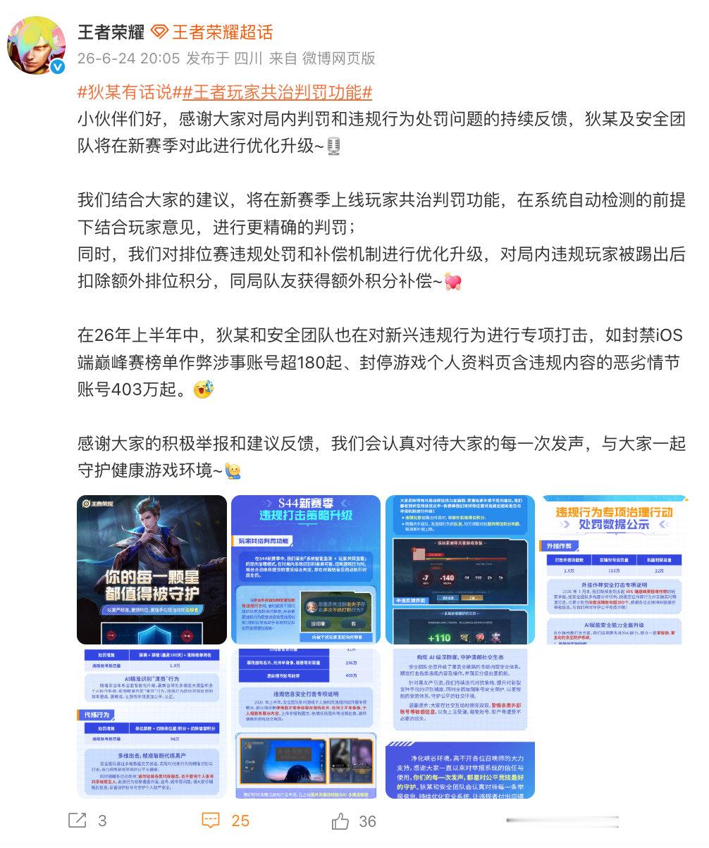 【王者上线玩家共治判罚功能】王者判罚新功能 6月24日，发文表示：我们结合大家的