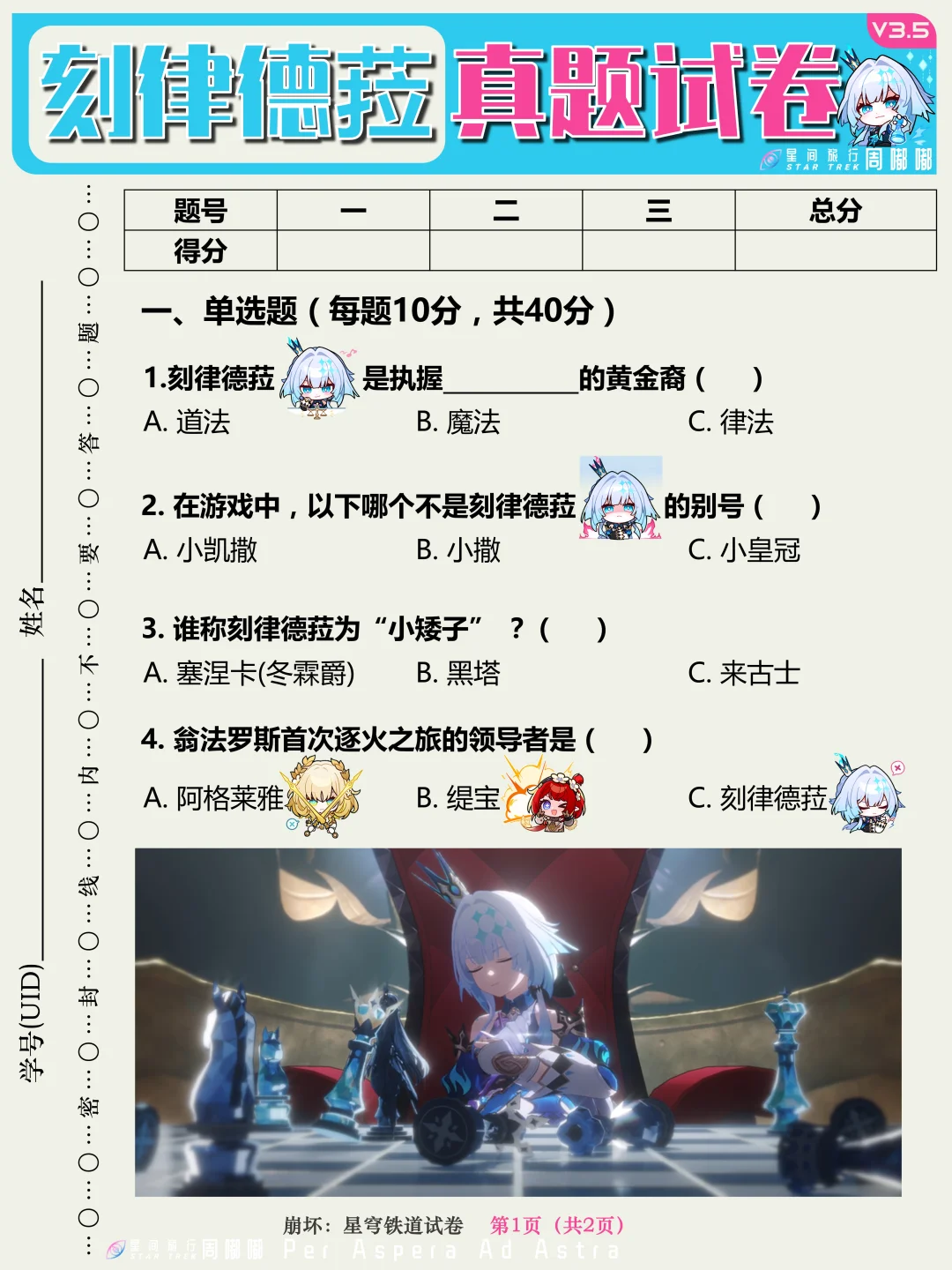 刻律德菈 真题测试挑战