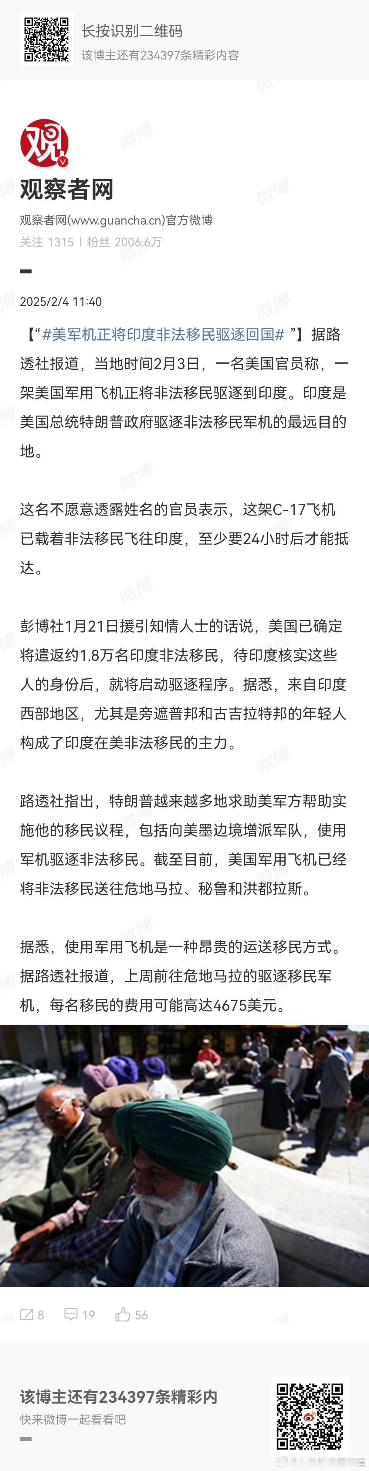 美军机正将印度非法移民驱逐回国 飞机一来一回，都是生意[怒] 