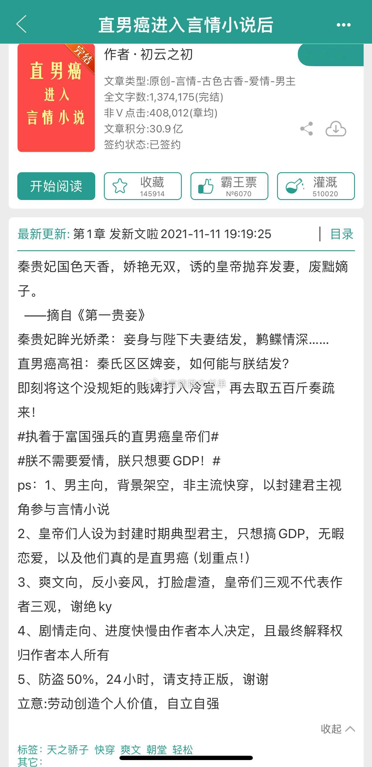 #推文[超话]#多穿打脸虐渣爽文 《直男癌进入言情小说后》初云之初画风清奇！#这