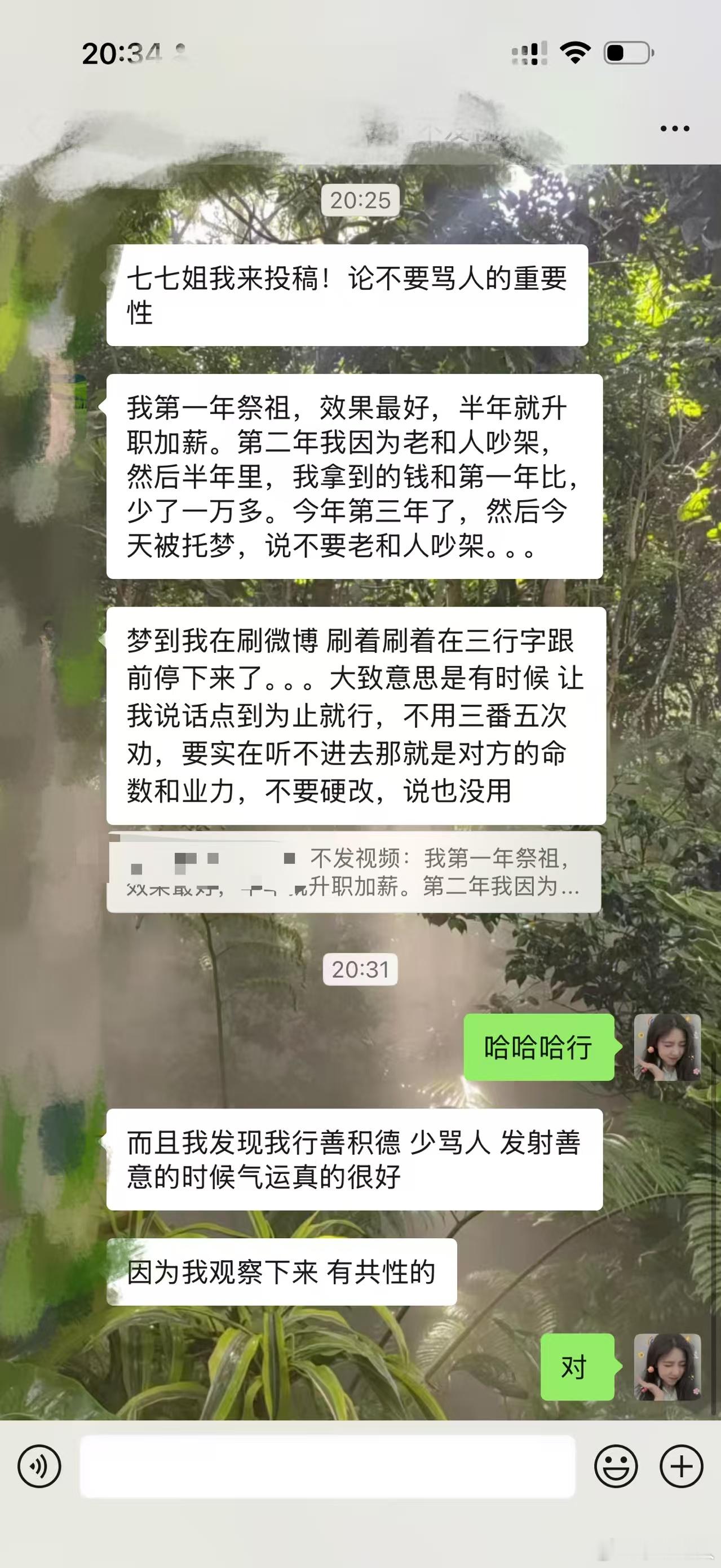 粉丝投稿，渡过跟人家吵架骂人是有业力的，祖辈托梦告知，和自己感悟分享给大家，粉丝