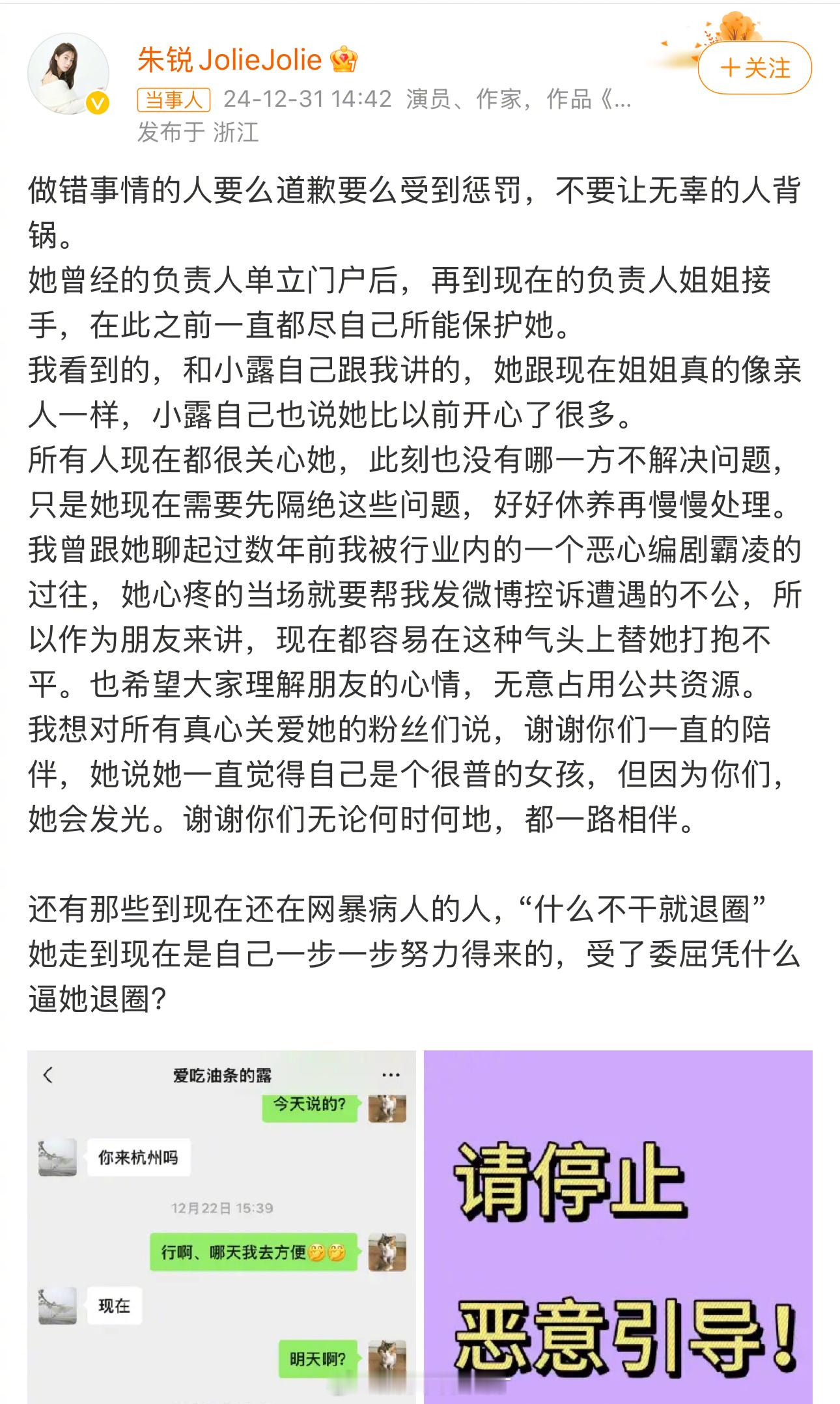 赵露思好友朱锐称霸凌的是前公司 所以赵露思到底是经历了什么，要跟朋友发“救救我”