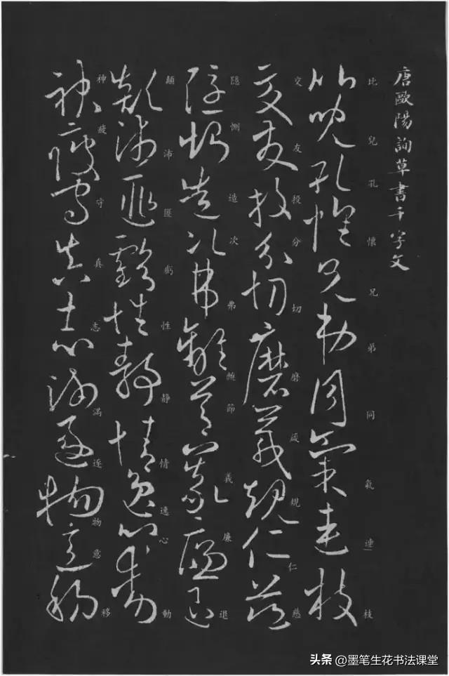 欧阳询《草书千字文》95%的人没见过，“晋味”十足，超出世俗，书写矫健而灵活多变