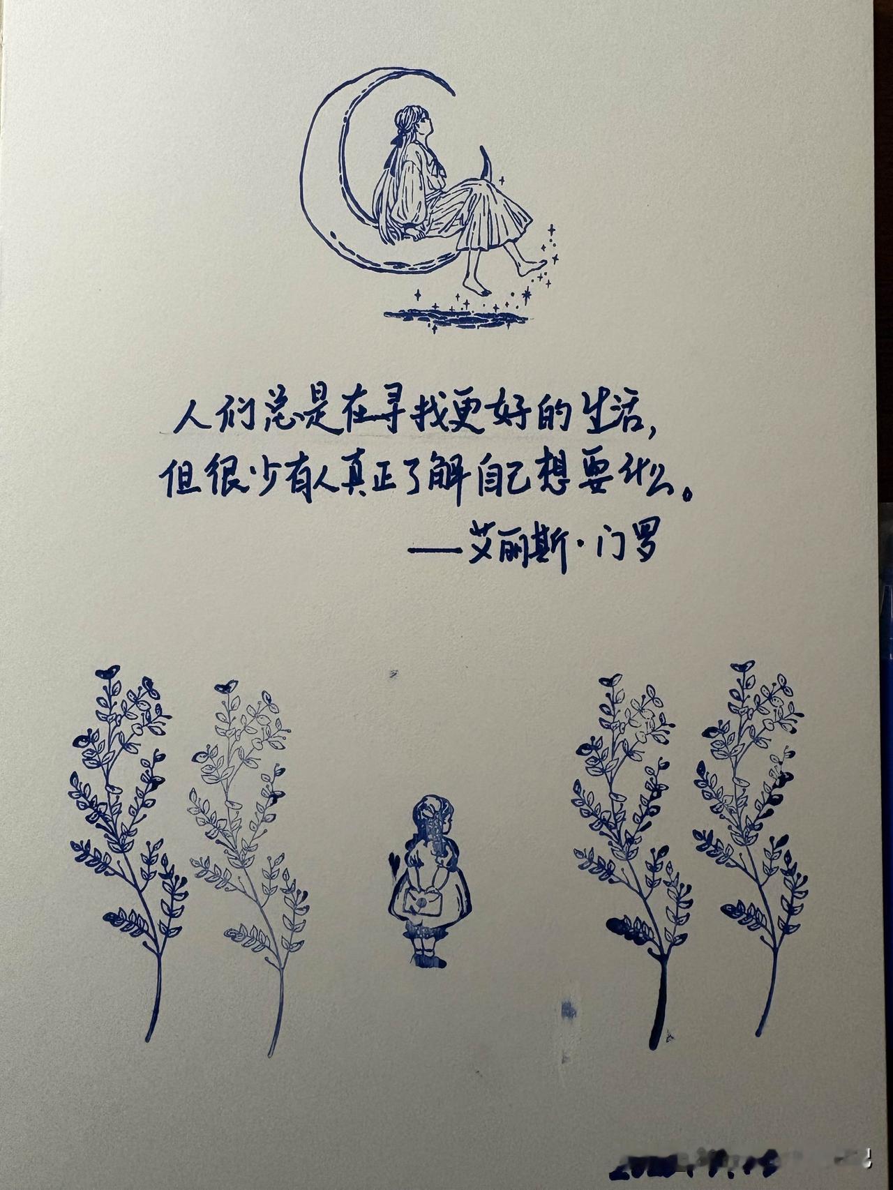 今天做了一页手帐，感慨诺贝尔文学奖得主
艾丽丝·门罗的这句话。它精准戳中了现代人
