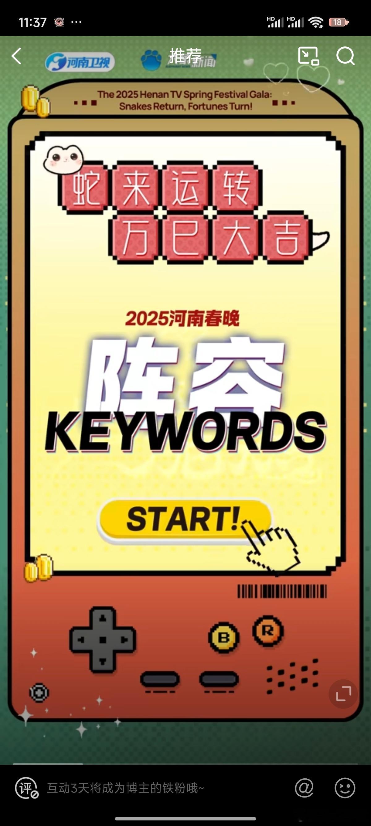 河南春晚阵容猜猜看 官宣模式新玩法，2025春晚阵容关键词你能猜中几个？ 