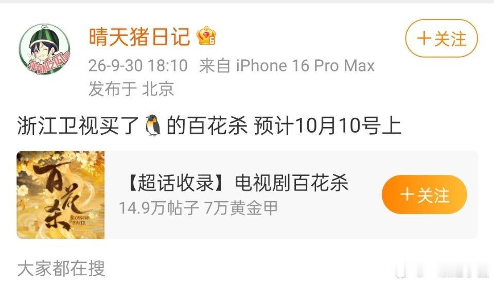 孟子义 何与 《百花杀》即将上⭐浙江卫视🎉🎉！ ​​​