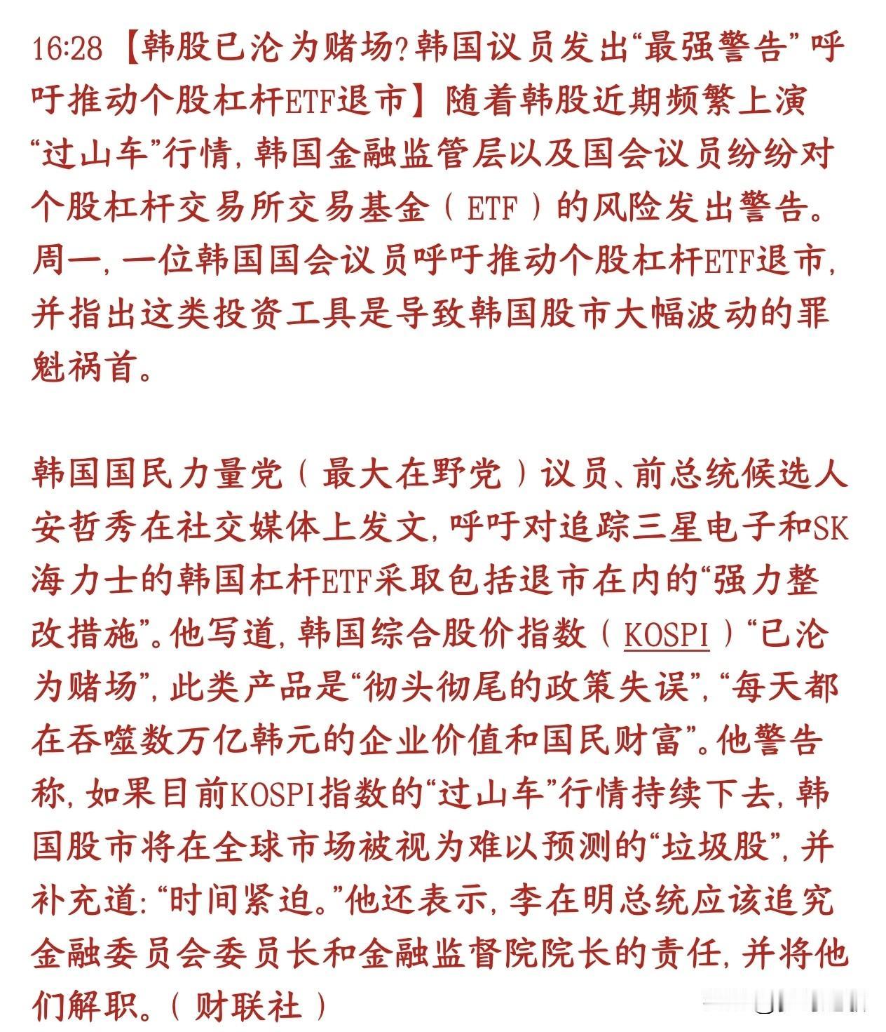 韩国股市遭遇史诗级利空，杠杆资金被针对，如果大跌A股也跑不了
韩国股市两大权重股