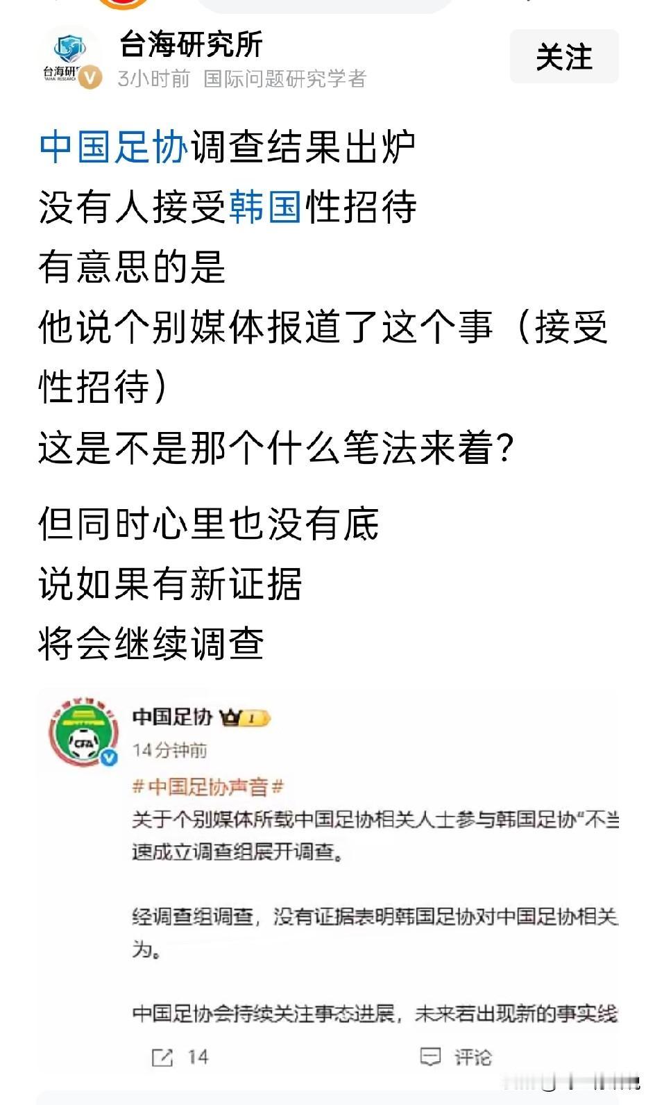 事实证明，自查自纠往往是一切安好
不过，足协应该向韩方提出抗议，谴责对方媒体不谨