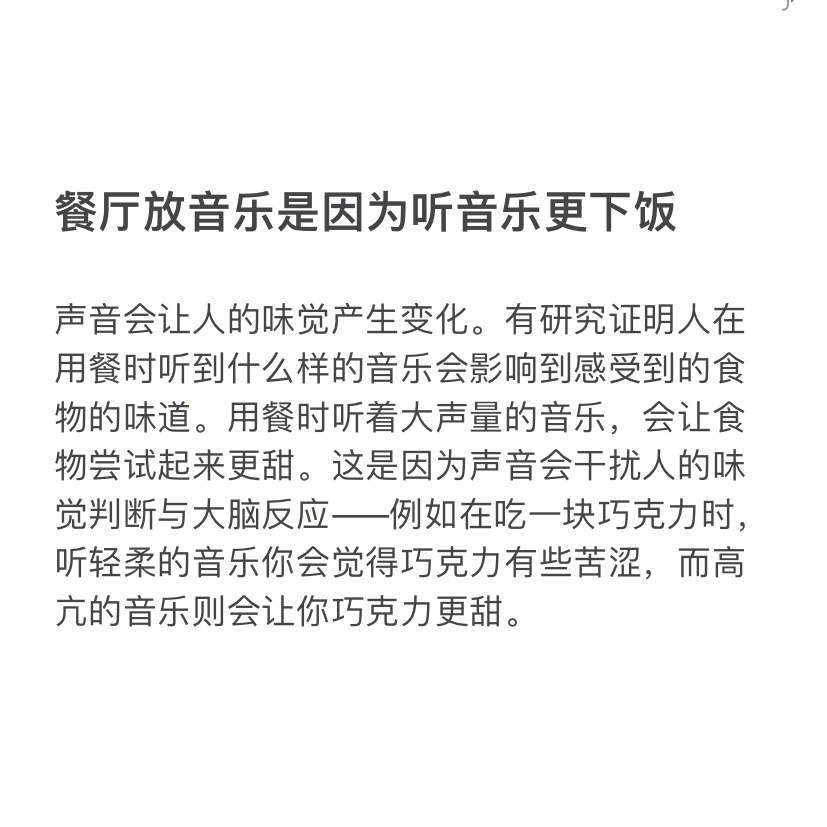 餐厅放音乐是因为听音乐更下饭  轻音乐一般可以增加食欲、延长用餐时间，从而增大食