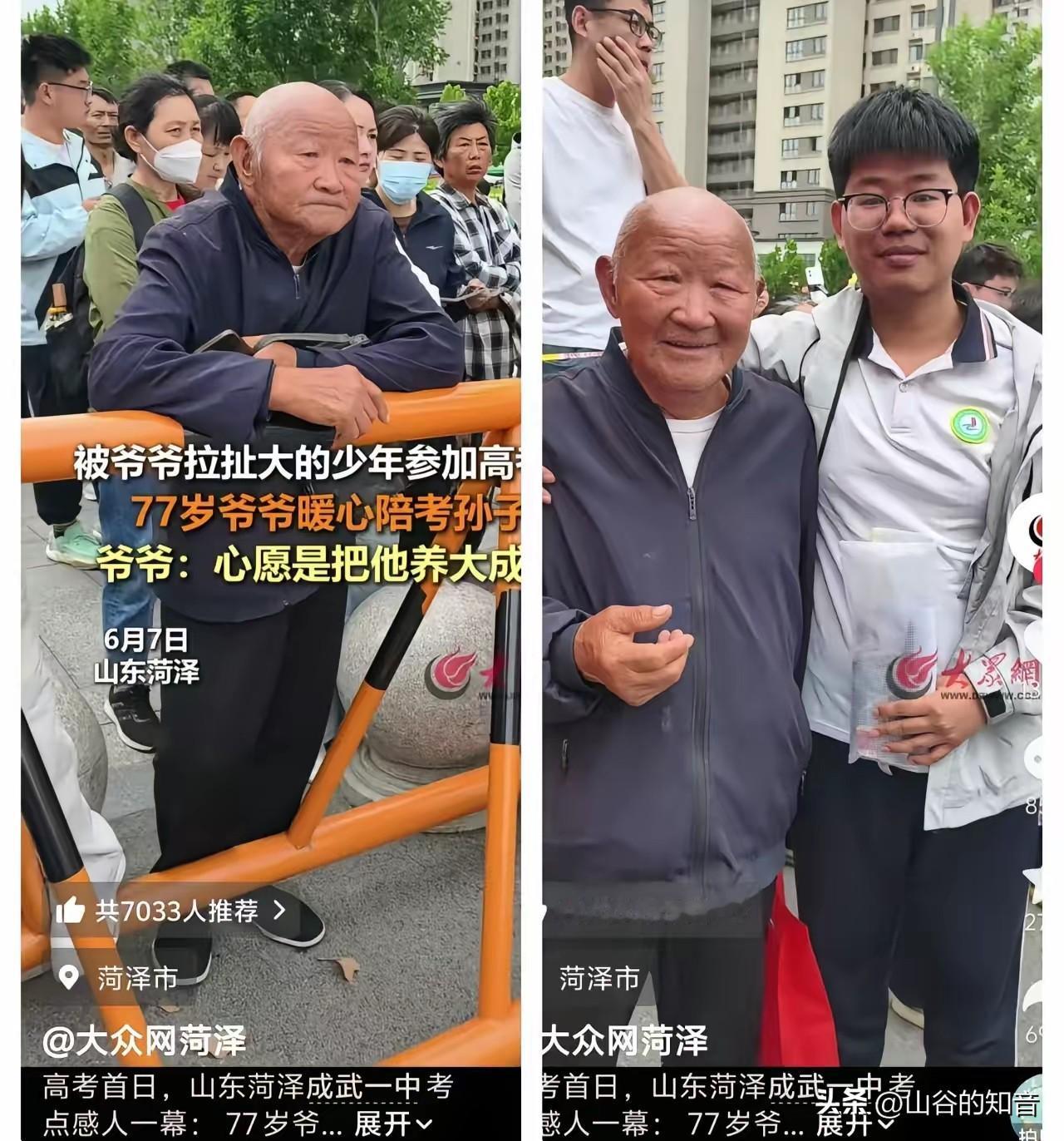 高考最催泪一幕：77岁爷爷独自养大丧母孙子，考场一拥抱看哭无数人
 
一高考考点