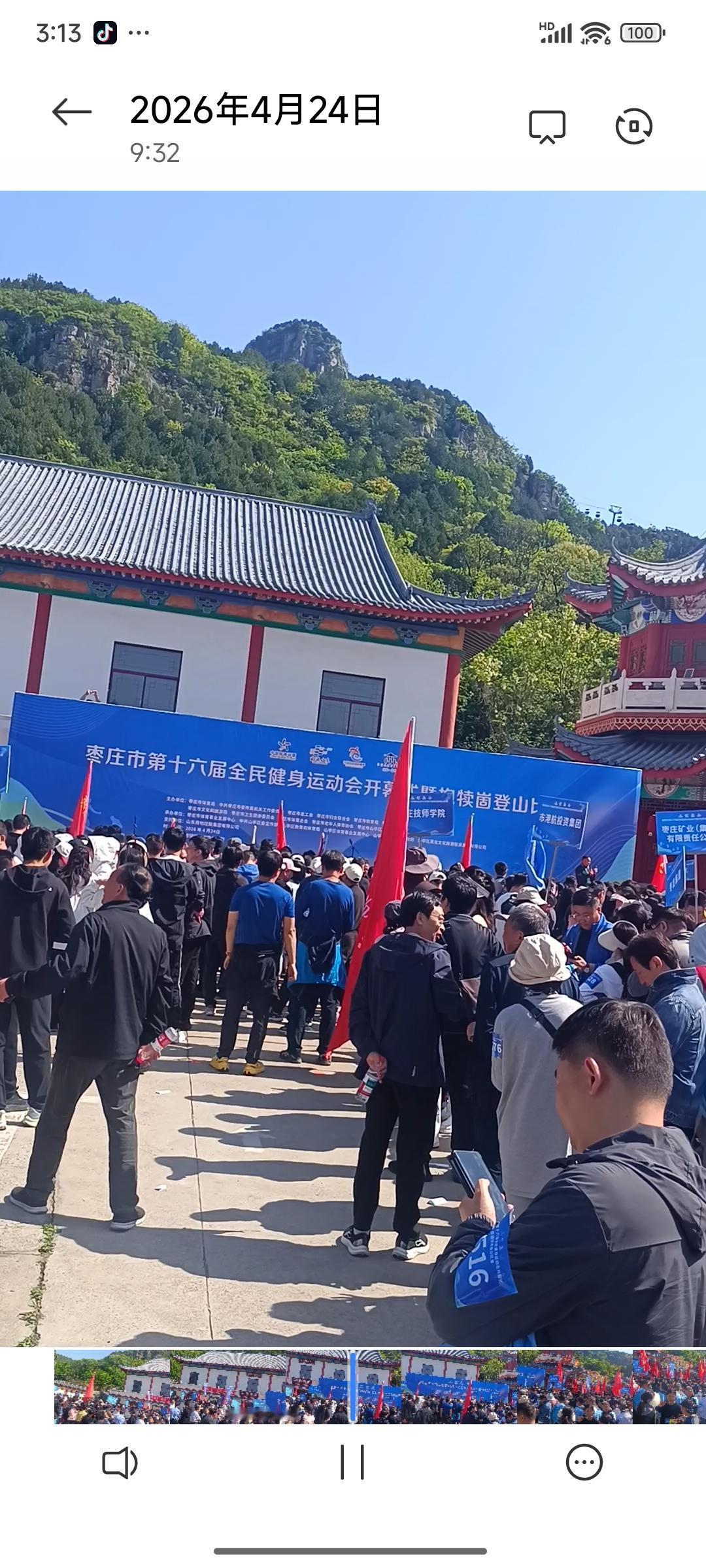 枣庄第十六届全民健身运动会开幕式在美丽的抱犊崮举行！