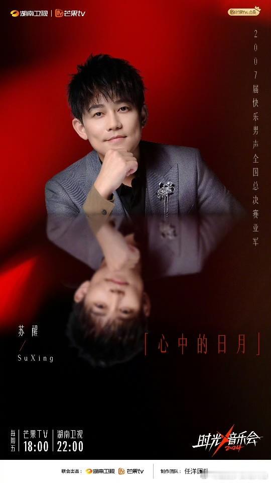 #时光音乐会快男主题歌单# 苏醒、张远、王栎鑫、姚政、武艺助阵时光音乐会，开启五