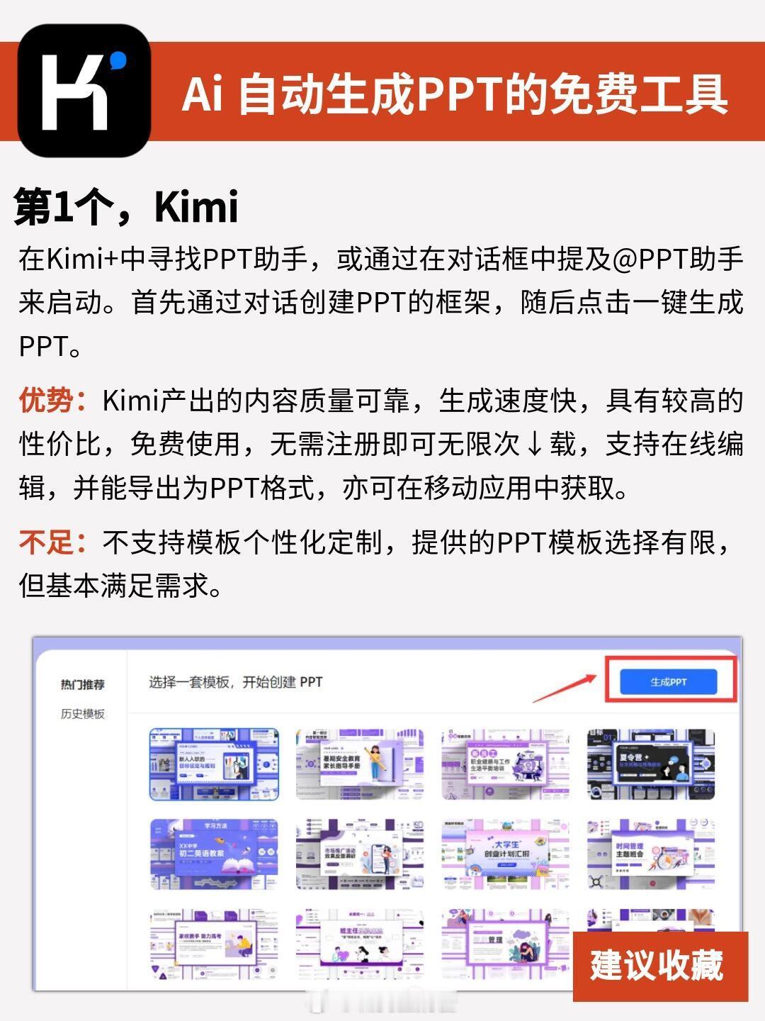 ai创造营 年底了，各位打工人又开始了年终汇报，是不是还在为年终总结PPT伤脑筋