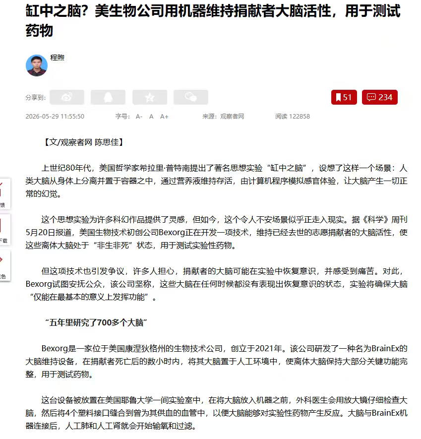 美一公司用非生非死的人脑测试药物今天也看到这个新闻了 对于这700个脑袋来说，还