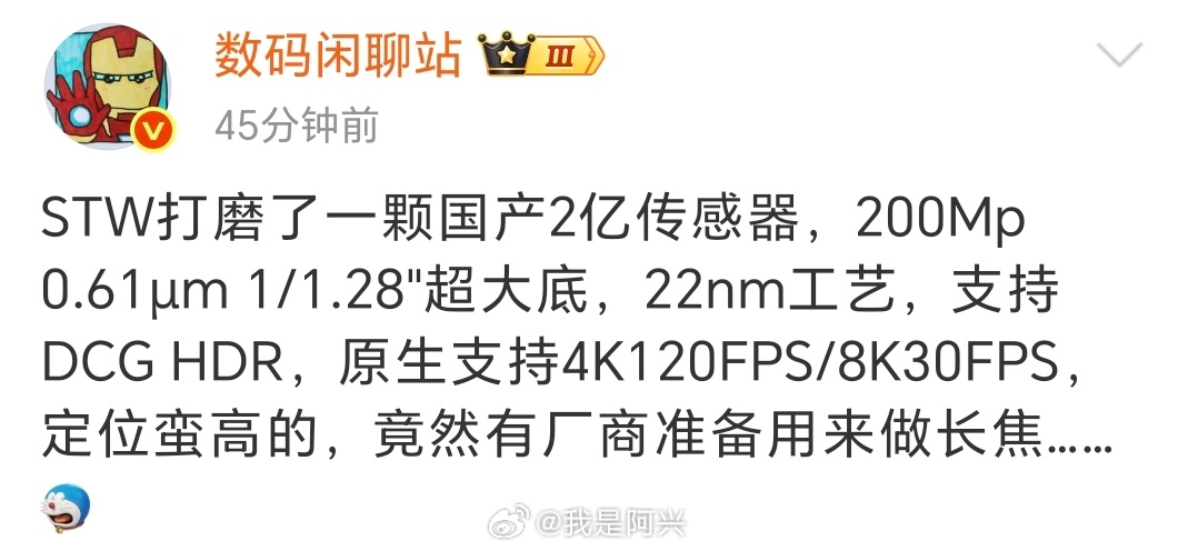 斯特威的这个国产2亿像素cmos参数比三星HP9强多了啊。 ​​​