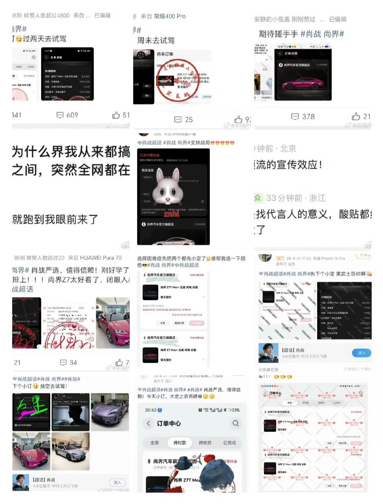 肖战粉丝晒单尚界肖战粉丝尚界晒单 肖战粉丝实力晒单尚界轿跑，硬核消费力直观展现粉