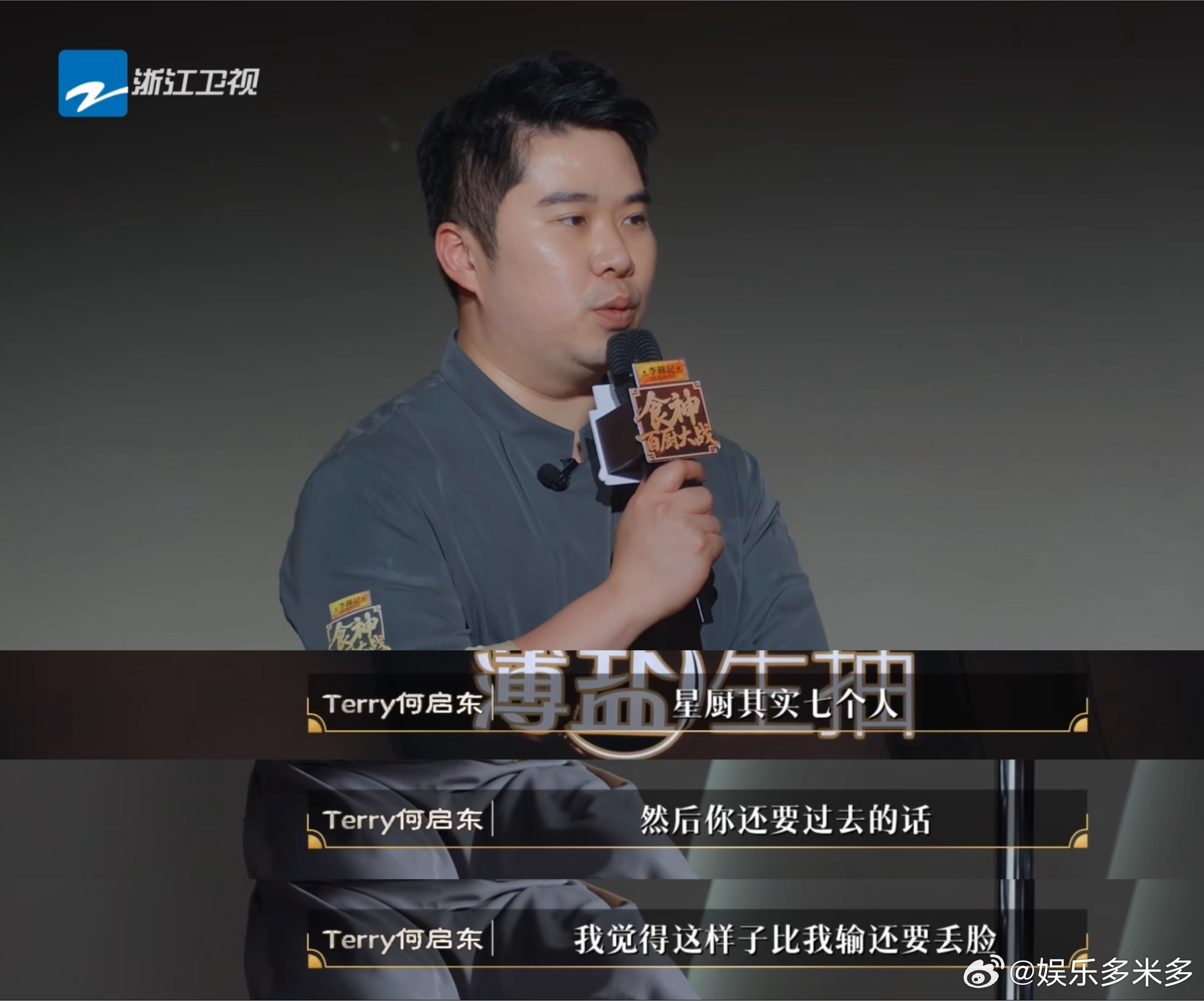 厨综看到了最理解你的人是对手百厨大战面对不理解自己创意的观众，唯有同台对手精准说