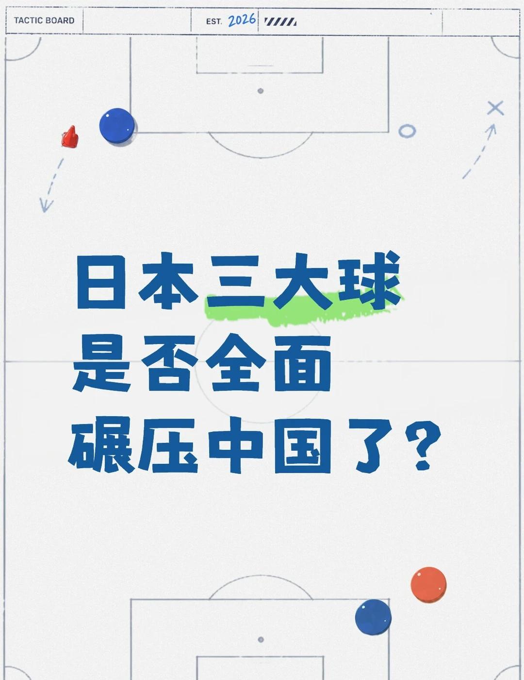 日本三大球是否全面碾压中国了
客观来看，在男女三大球（足球、篮球、排球）这六个分