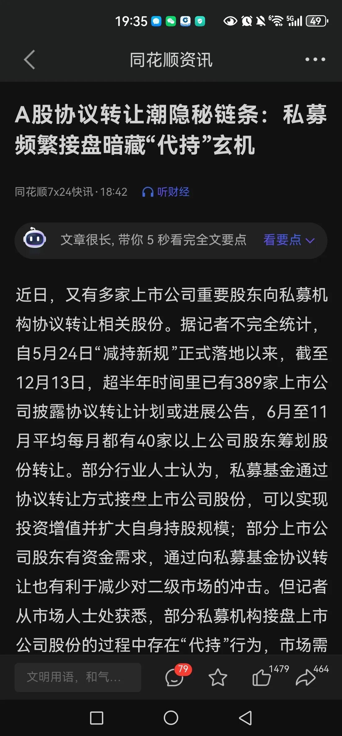 自5月24日“减持新规”后，截至12月13日，已有389家上市公司披露协议转让计