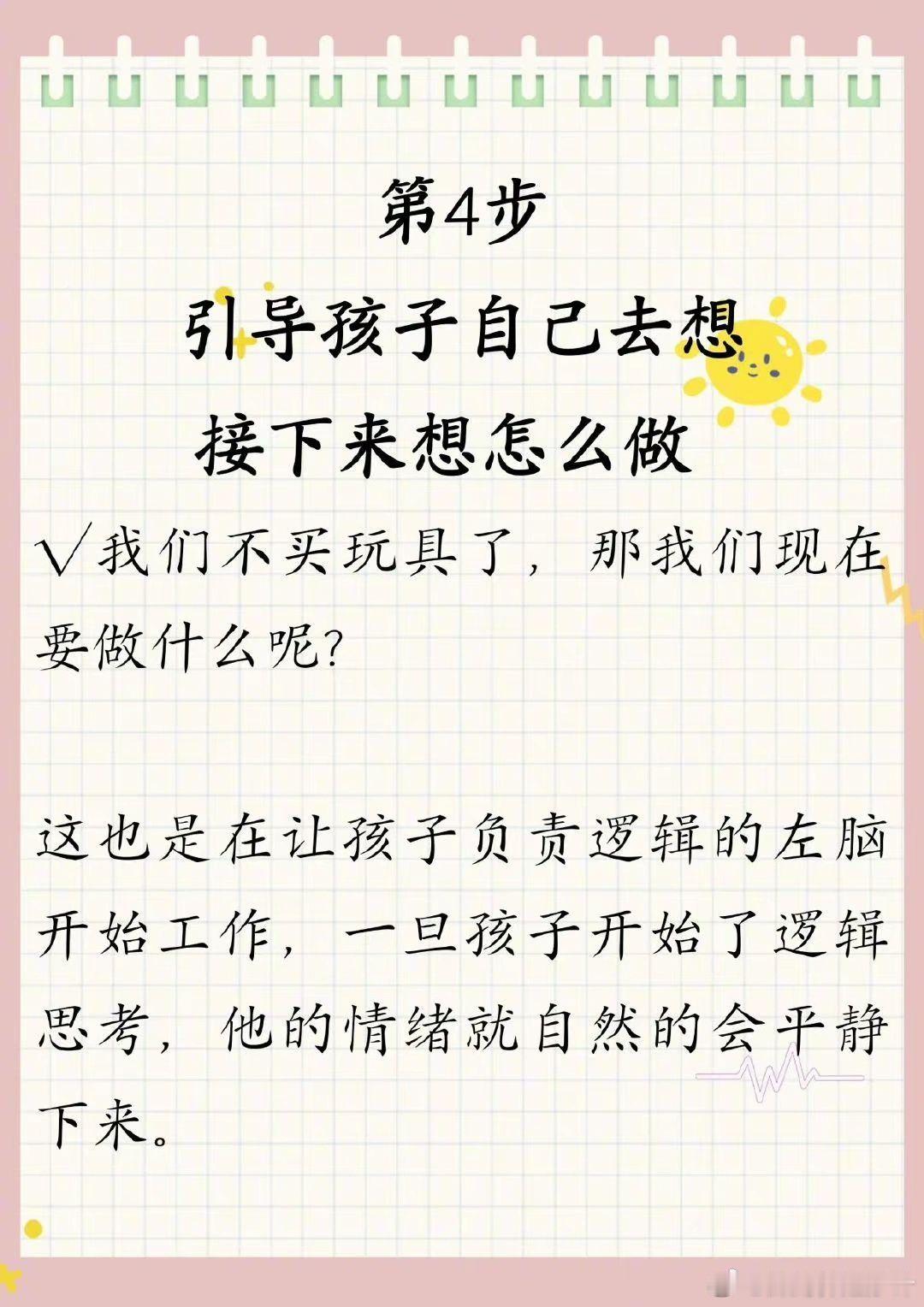 孩子不满足就哭闹，爱发脾气，这4步完美拆招。 