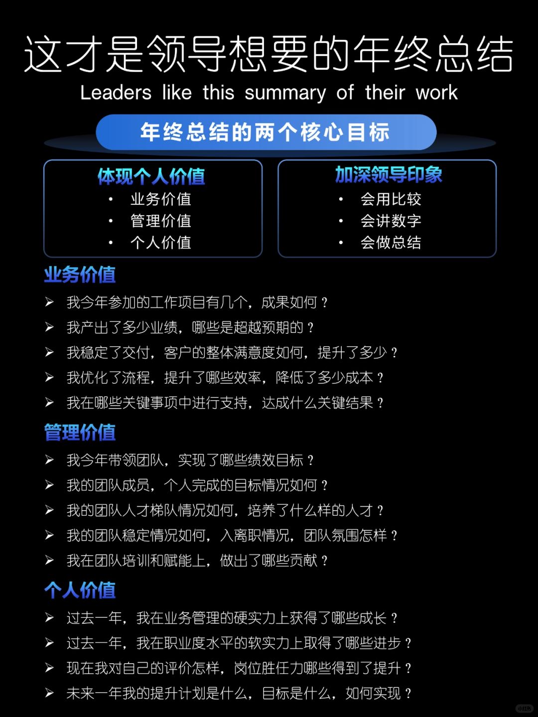年终总结按照这个写，领导忍不住夸你❗