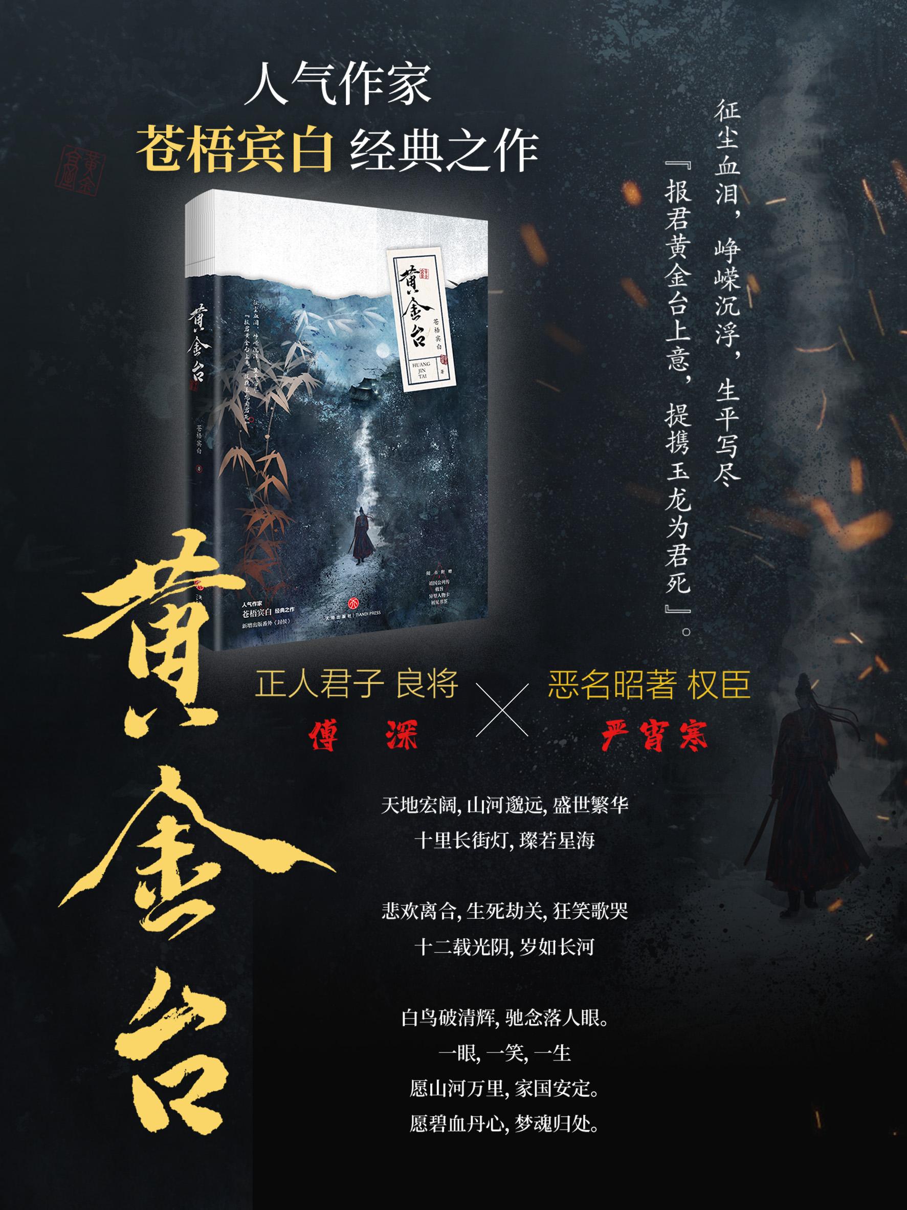 报君黄金台上意，提携玉龙为君死