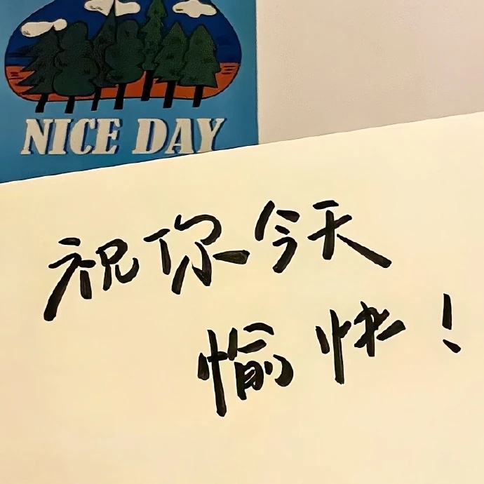 早安呀，周三喽注意室外温度[微风] ​​​