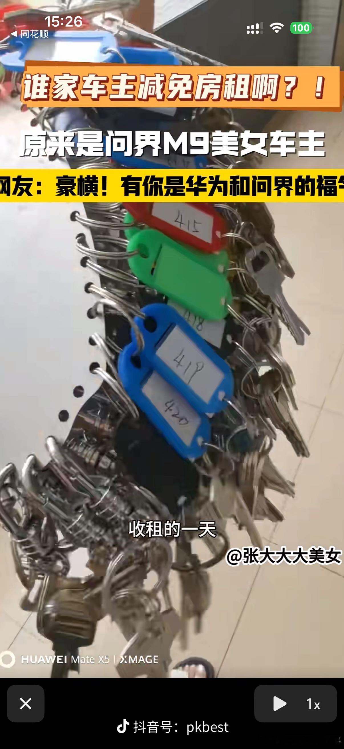 钥匙听说都是借的 