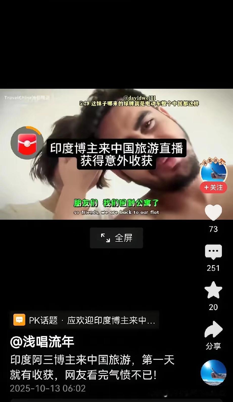 别拿“异国滤镜”当宝贝！这种“倒贴”戏码真没必要
 
刷到个印度博主在油管上得瑟