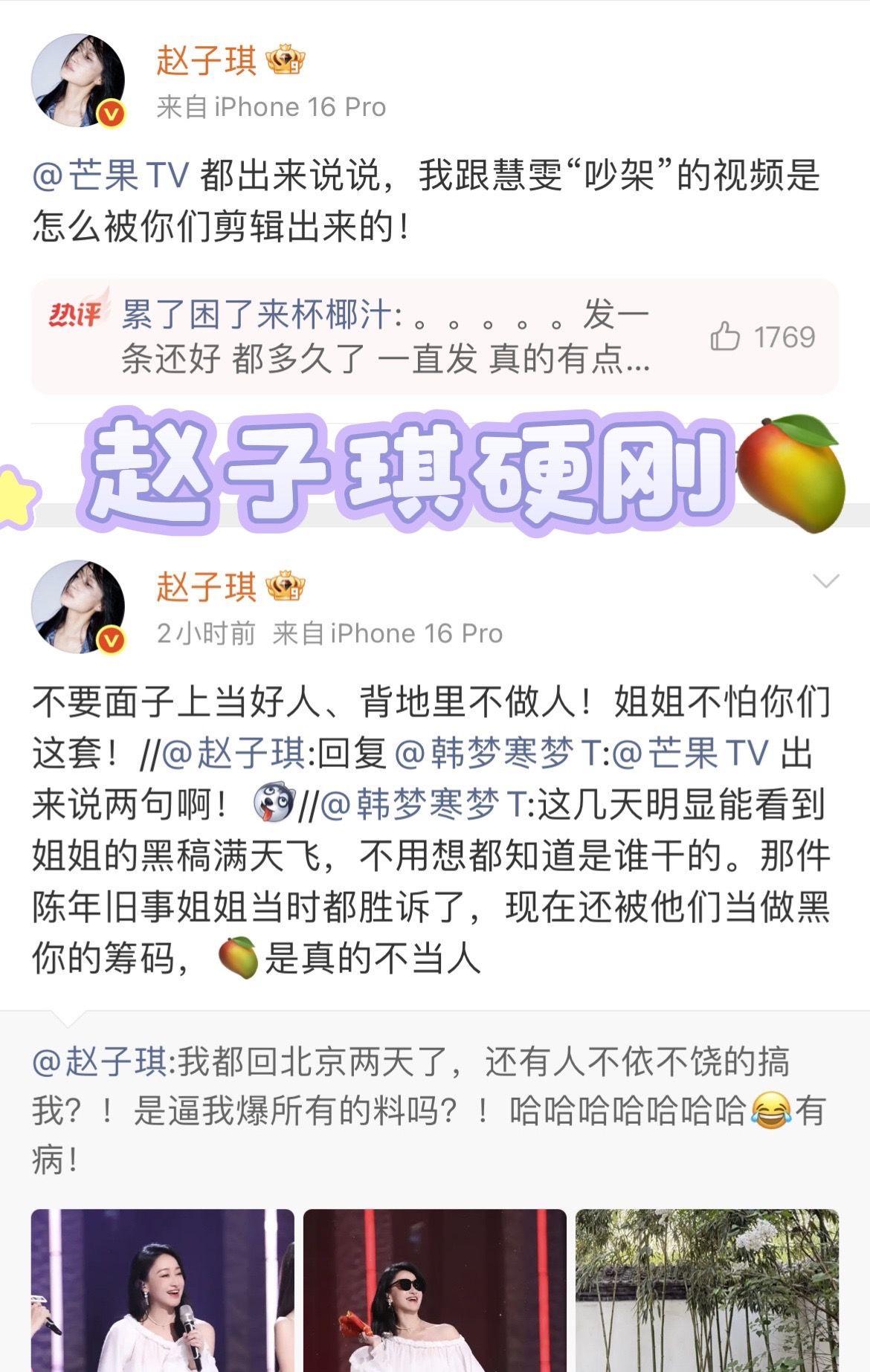 赵子琪硬刚🥭，置问怎么剪辑的！赵子琪这波操作是真虎啊直接质问芒果硬刚芒果，还说