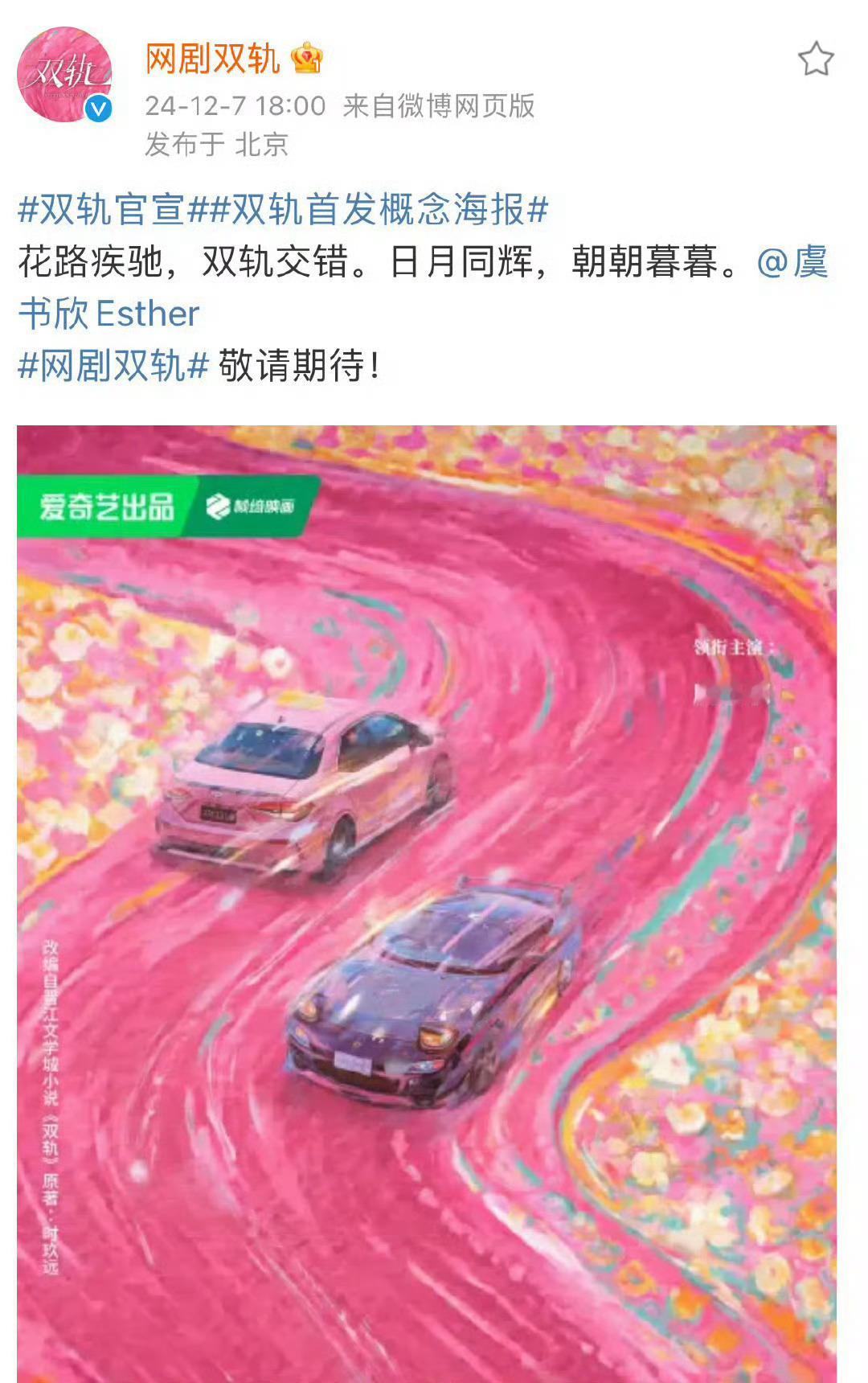 虞书欣工作室没有宣传双轨   虞书欣说跟双轨两位导演合作很愉快 