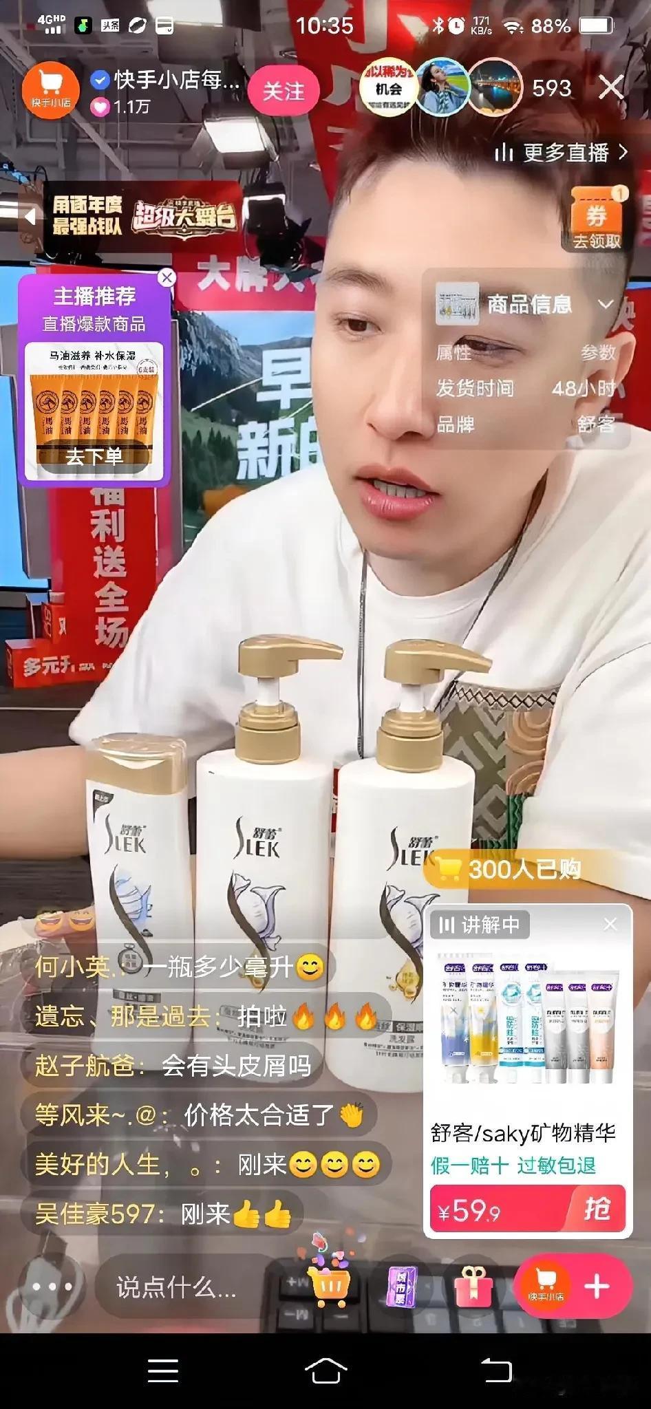 两亿粉丝，直播间593人
拥有两亿的KS平台小店，直播间就593人，你说丢人不？