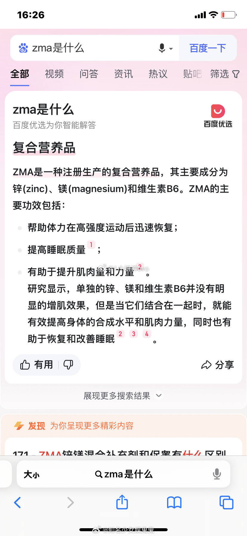 查了一下 这个是健身的人用的增肌的[疑问]为什么这个也要黑？艺人健身增肌有什么问