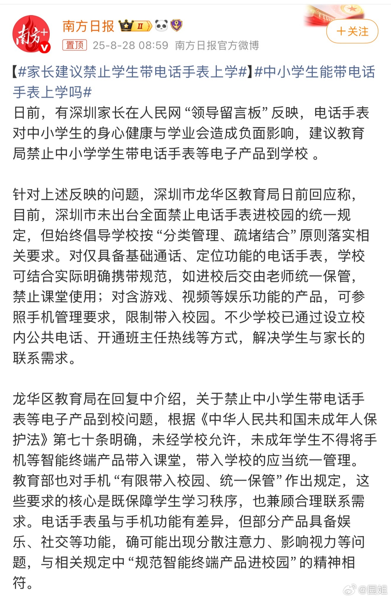 #家长建议禁止学生带电话手表上学#这个还有单独禁止吗？我们这边目前是不可以带任何