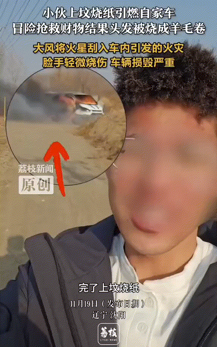 “这上坟的代价有点大啊！”，辽宁沈阳，一小伙去墓地给家里人烧纸，点完纸钱后就扭头