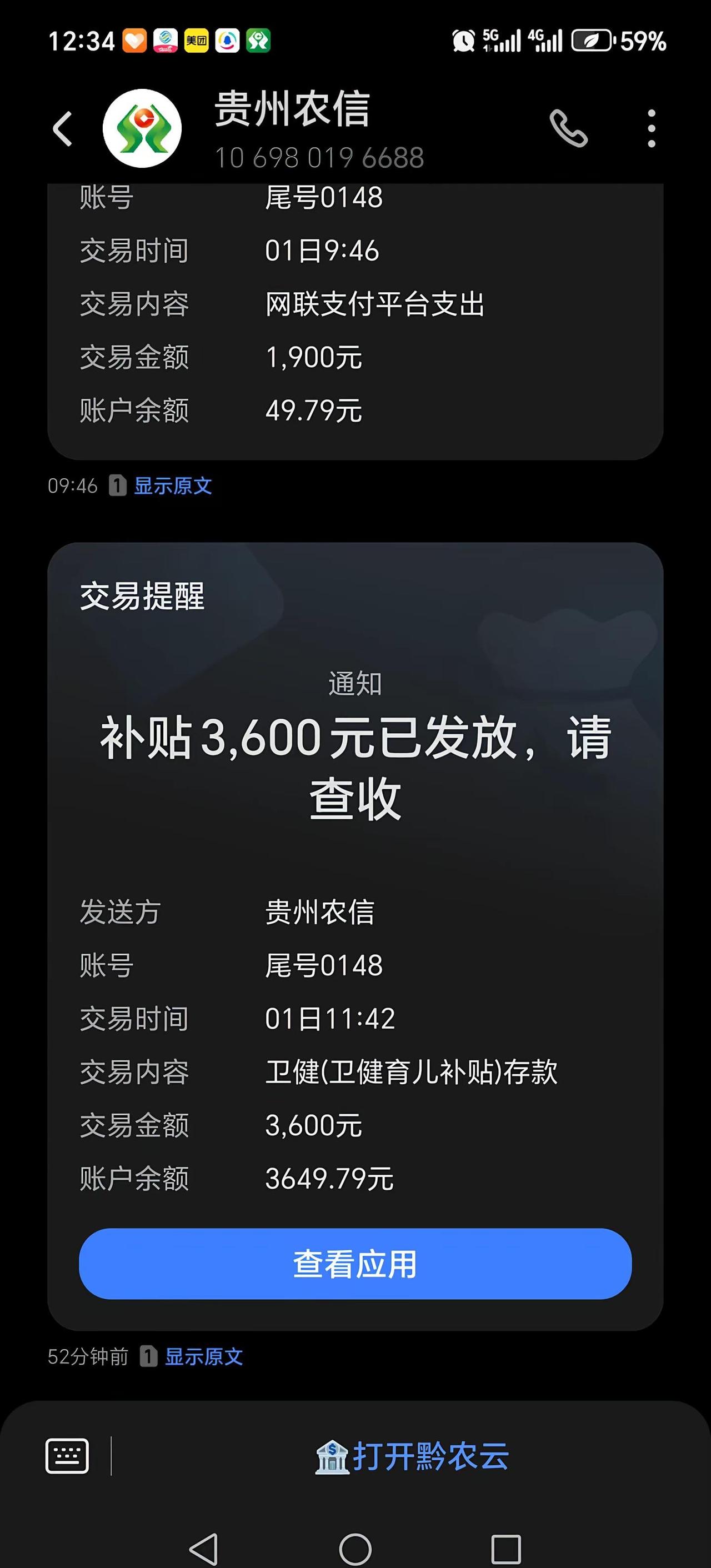 感谢国家，感谢党，第二次育儿补贴到了😁😁😁😁