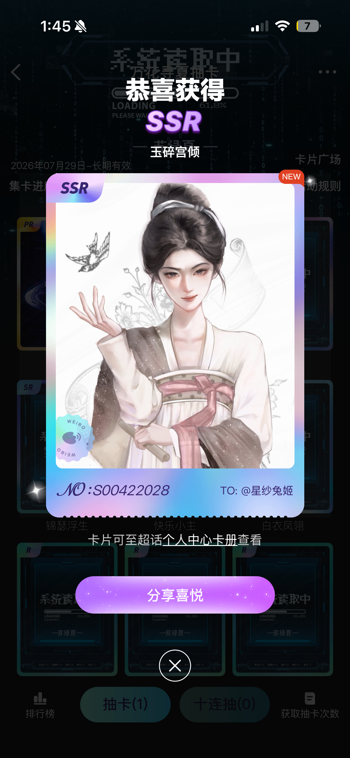 深夜一抽出ssr（第一抽 二编：两个🎺十抽分别ssr和pr，另一个🎺十抽ss