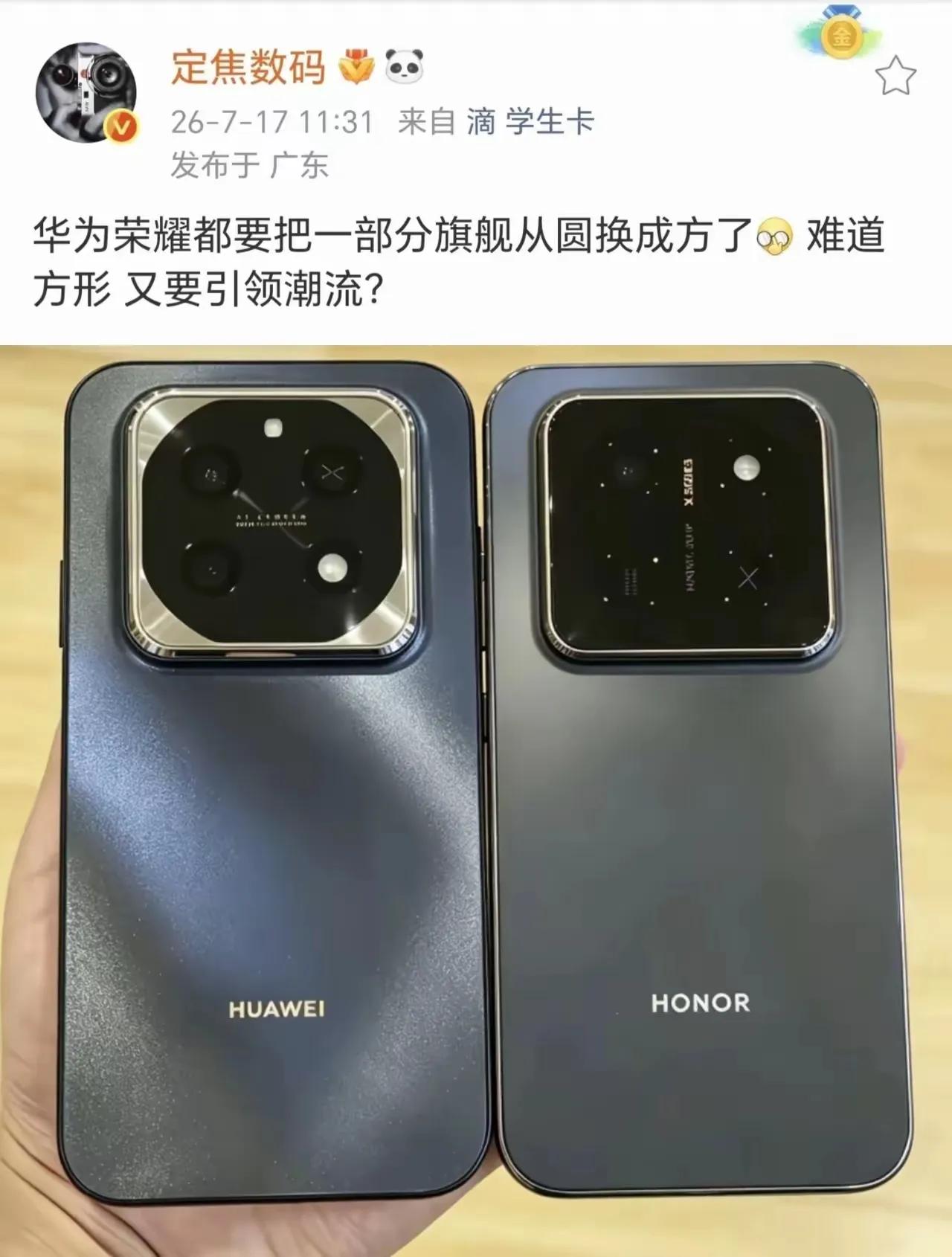 外观风向大变！华为、荣耀多款旗舰曝光，圆形镜头模组或将换成方形，华为与荣耀接下来