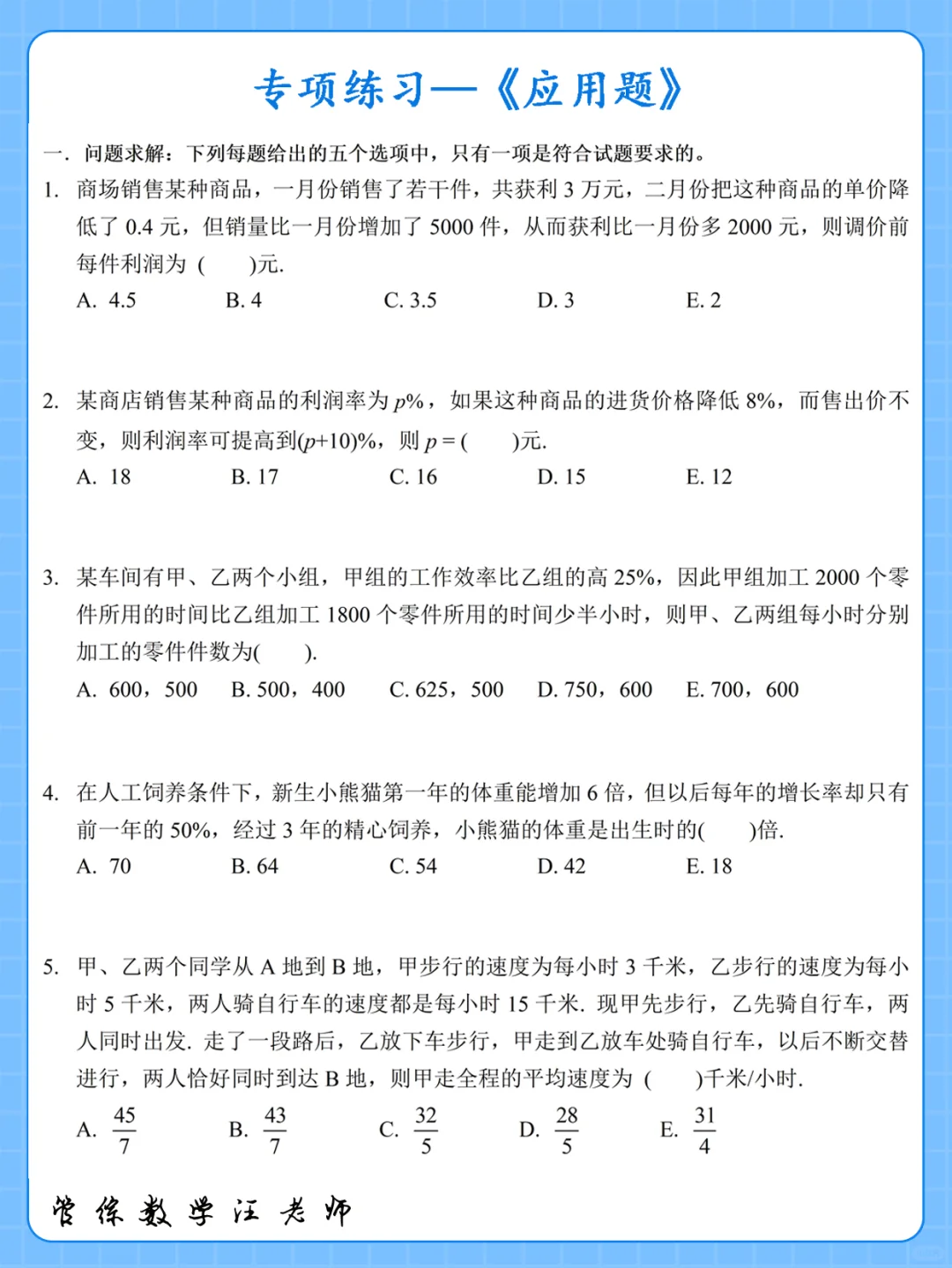 【专项练习】应用题