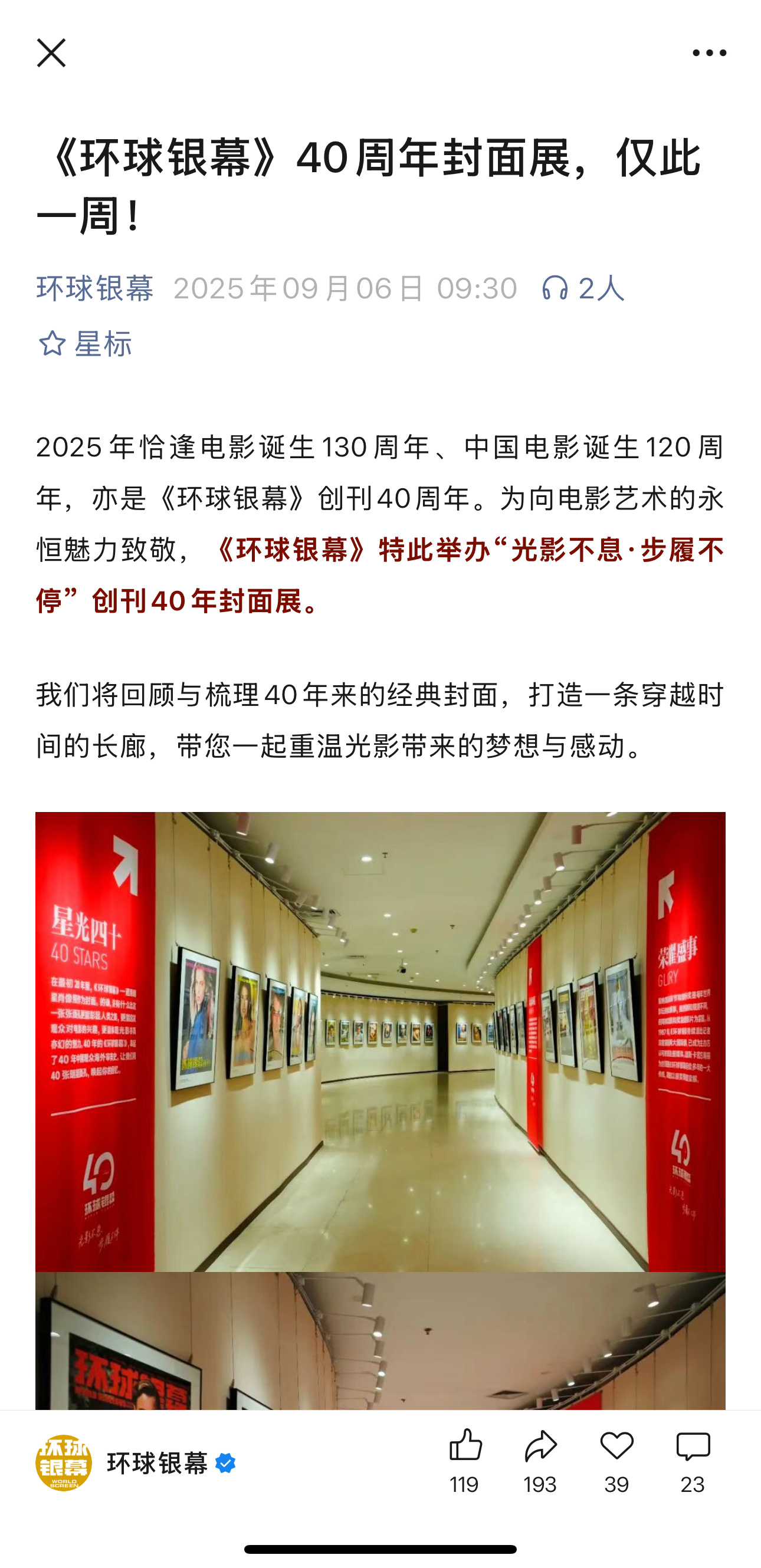 刘亦菲 lyf 花木兰 《环球银幕》创刊40周年，为向电影艺术的永恒魅力致敬，《