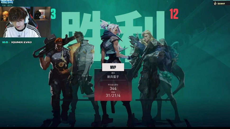 卧槽！！！！新兵蛋子是MVP！！！！ 