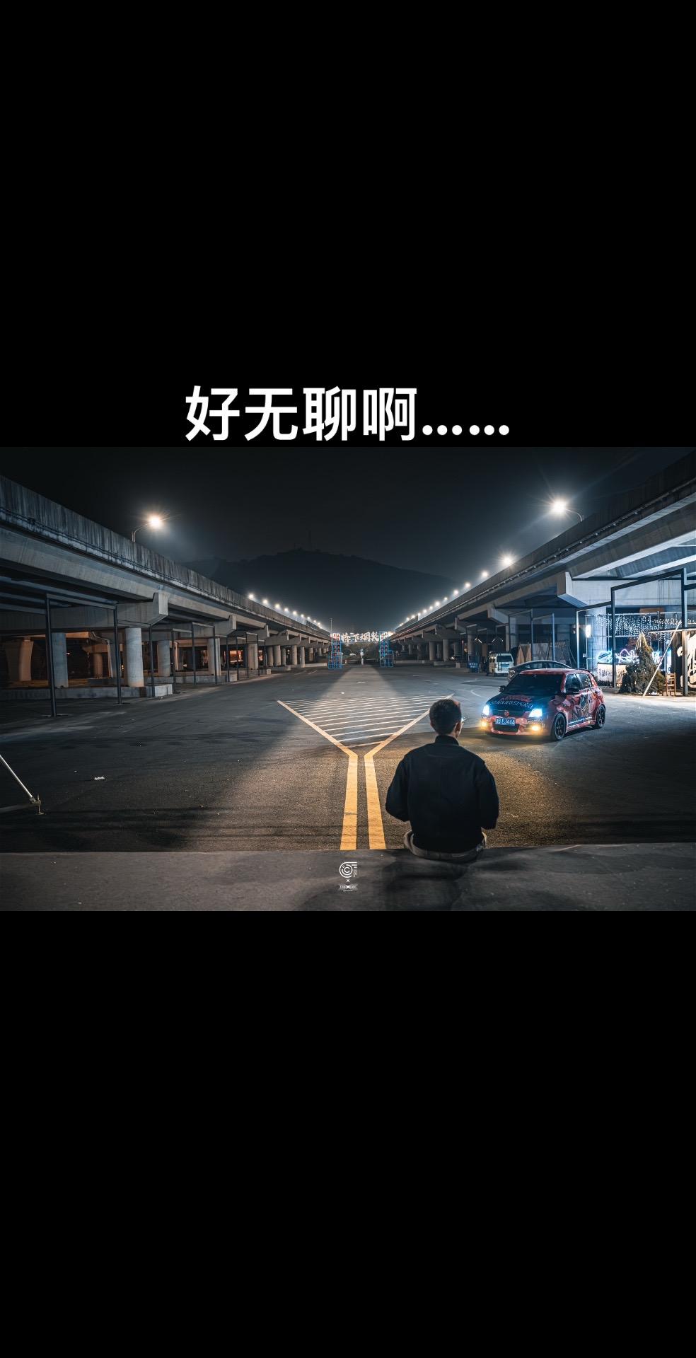 好无聊啊……