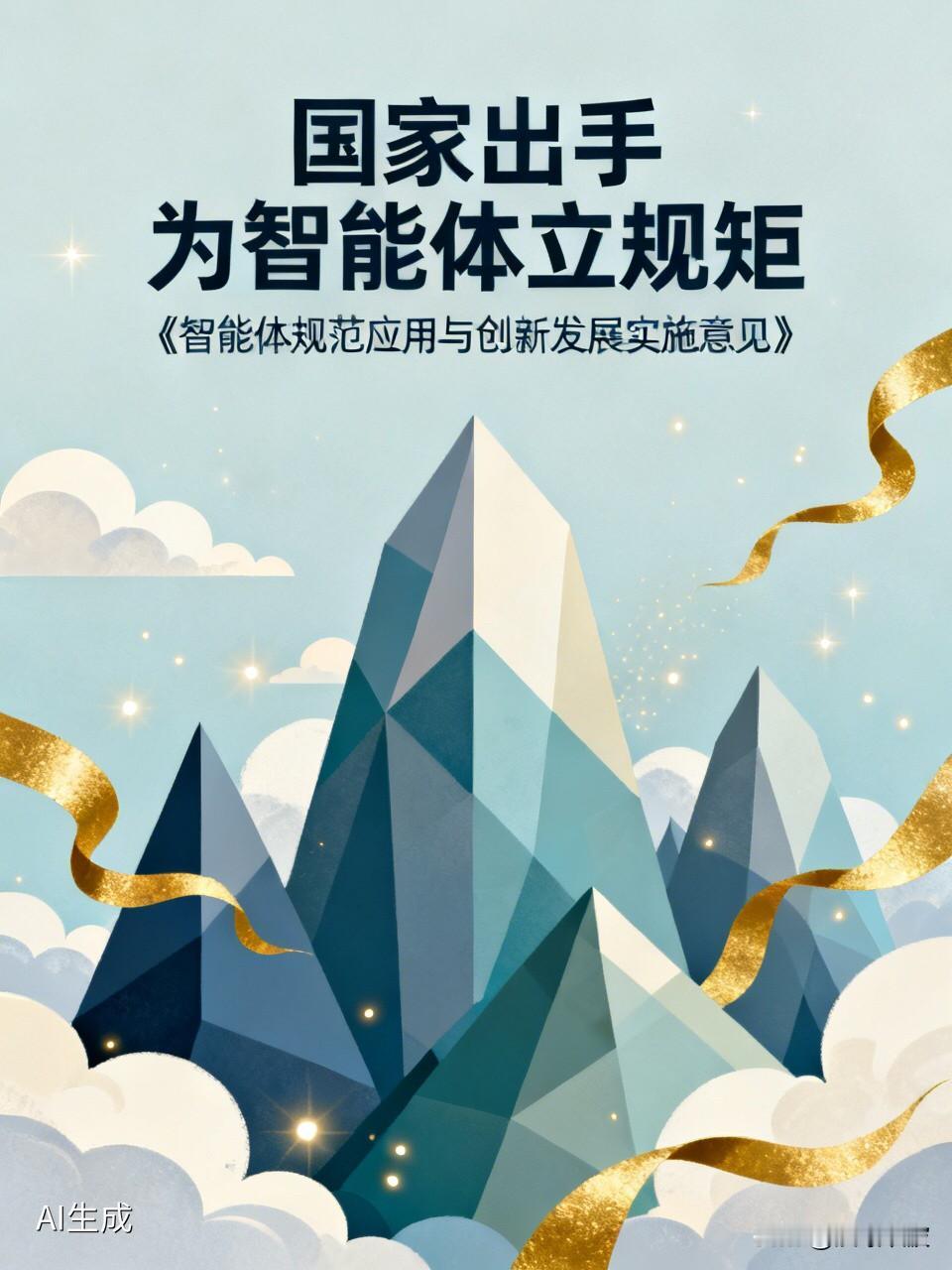 你的下一个“同事”，可能不是人！国家出手，为智能体立规矩了

  想象一下：未来