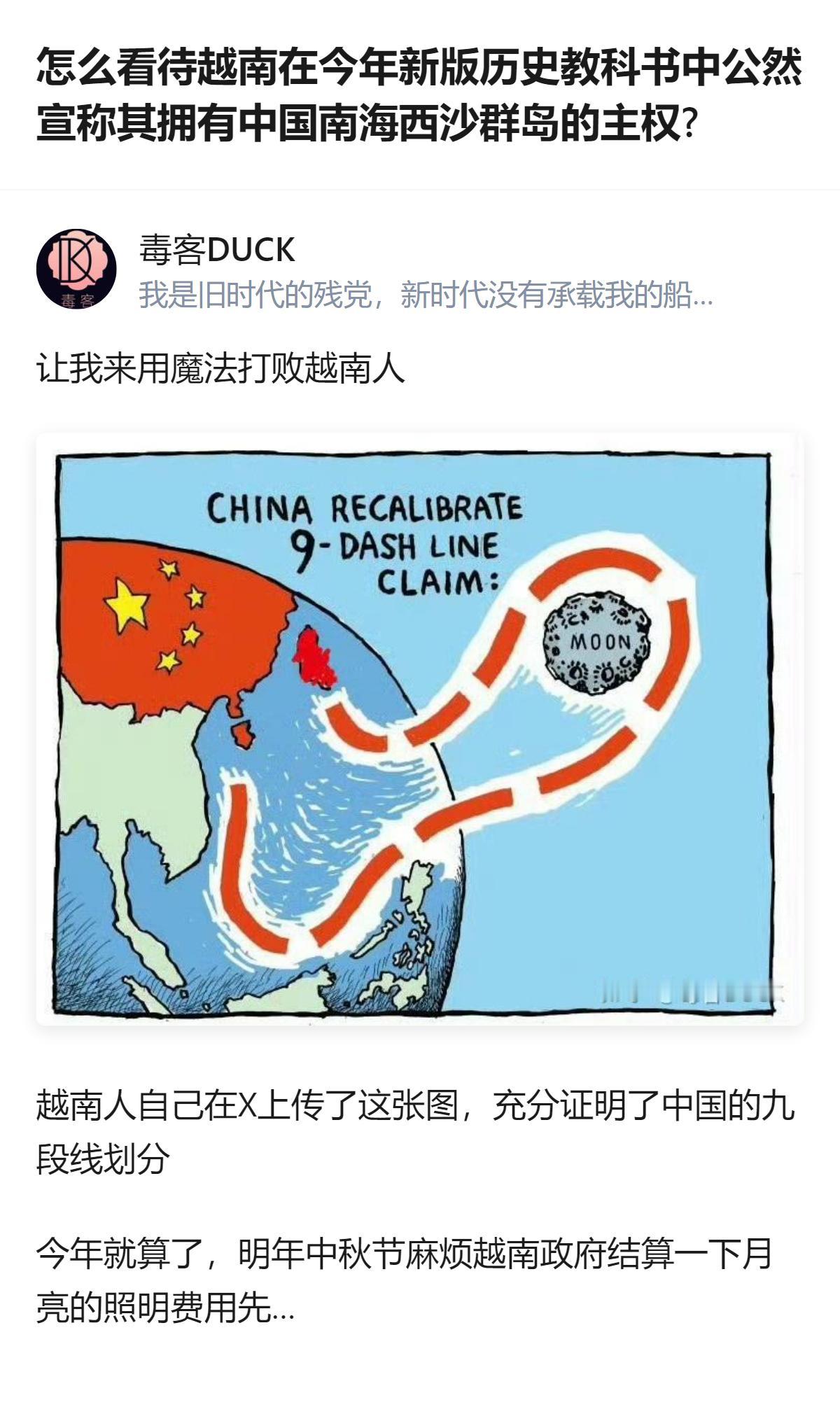 越南新版历史教科书宣称拥有中国西沙群岛主权，却和它1974年地理教科书称西沙是“