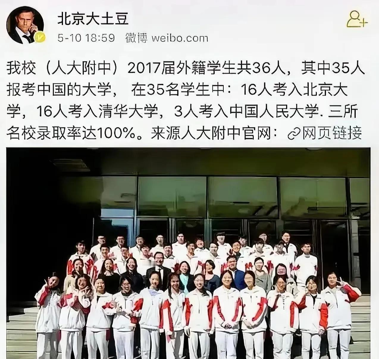 人大附中确实厉害！
人大附中的外籍学生更厉害！
人大附中2017届外籍学生共36