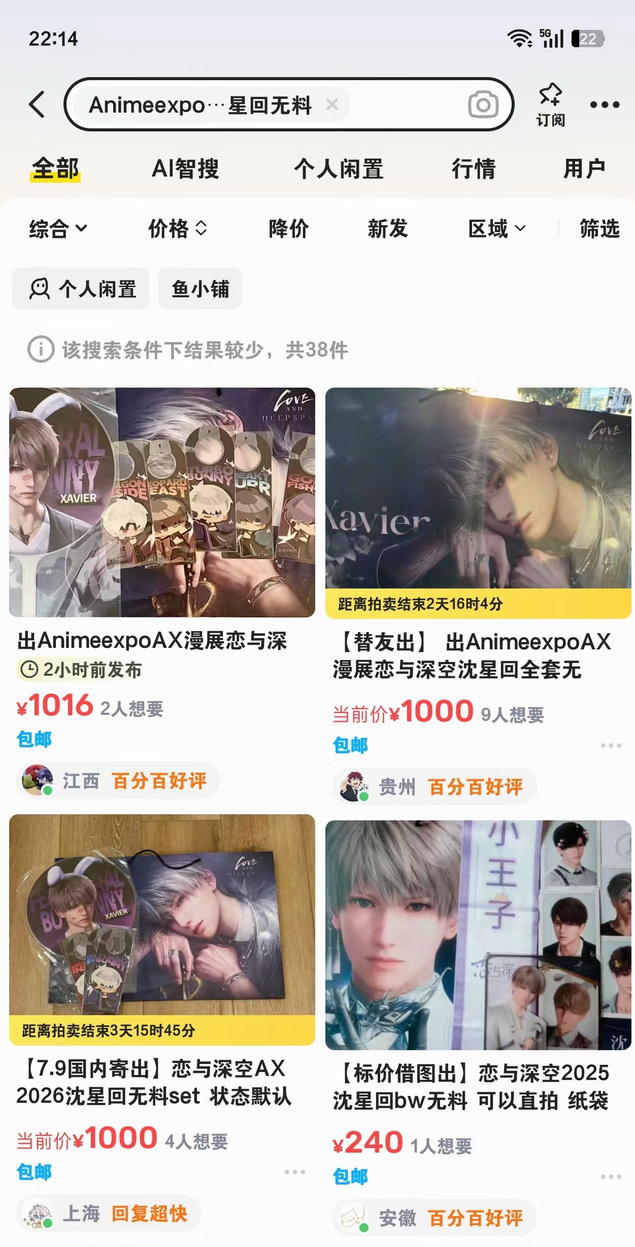 恋与深空AX展物料这个价格…沈星回你太烫了吧 