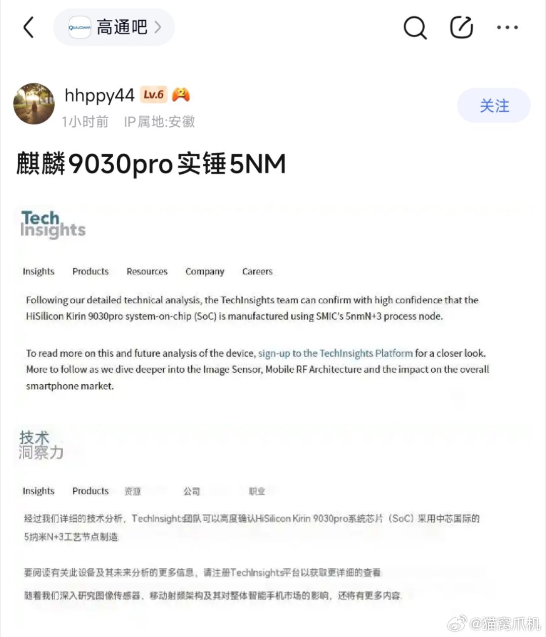 外国的机构拆解并分享了麒麟9030pro，实锤5nm工艺，国内的评测应该很快就能